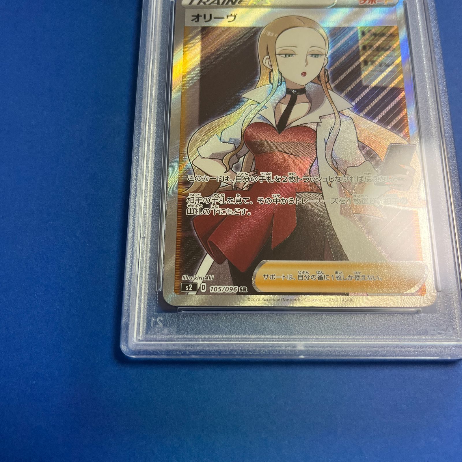 PSA10 オリーヴSR S2-105/096 ワンオーナー品 ポケモンカード鑑定品 