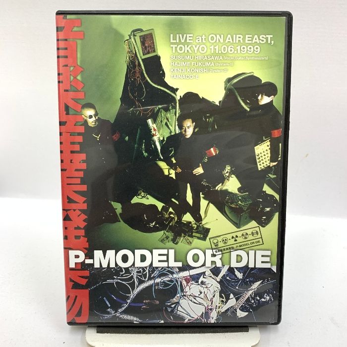 DVD P-MODEL OR DIE 音楽産業廃棄物 LIVE AT ON AIR EAST TOKYO