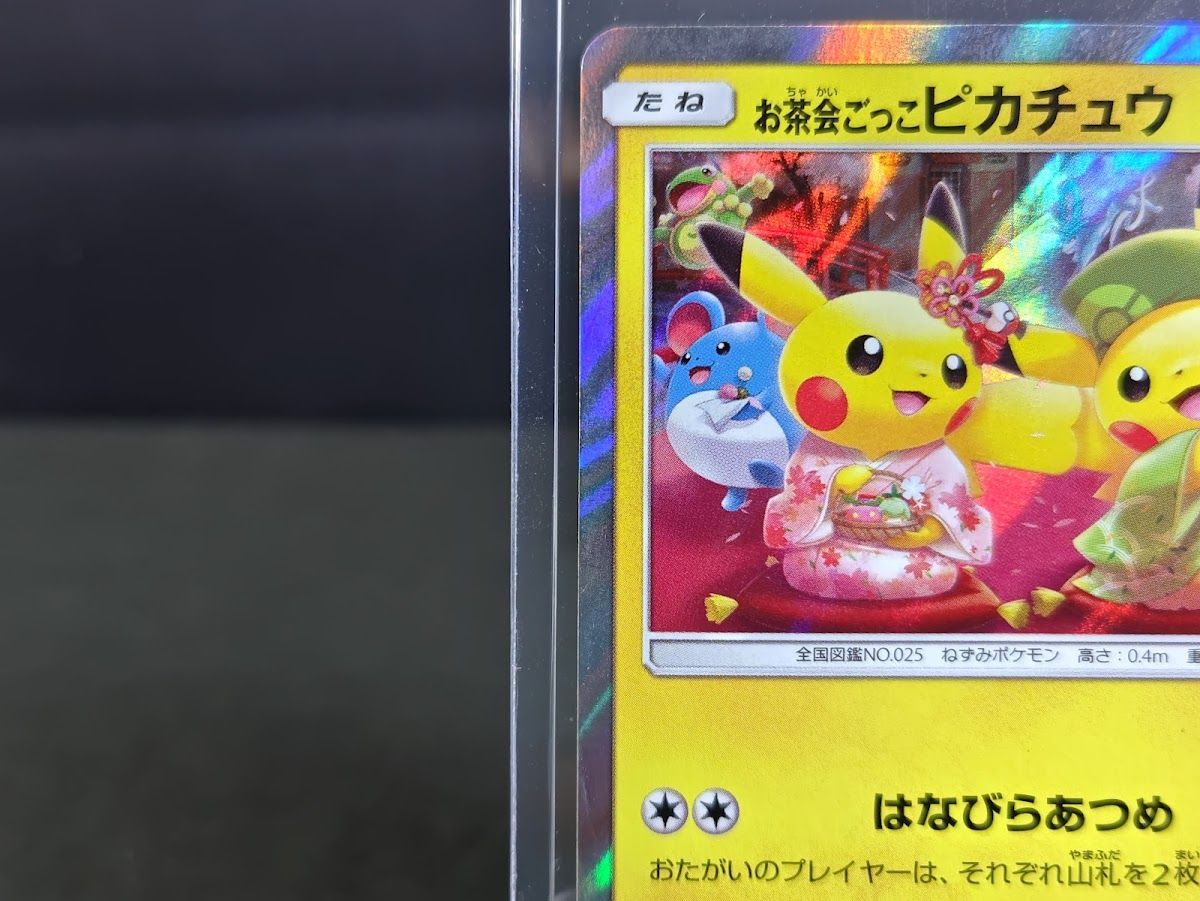 お茶会ごっこピカチュウ: プロモ　SM-P 325プロモーションカードSM-P お茶会ごっこピカチュウ(PROMO){雷}〈325/SM-P〉[SM-P] – 晴れる屋2