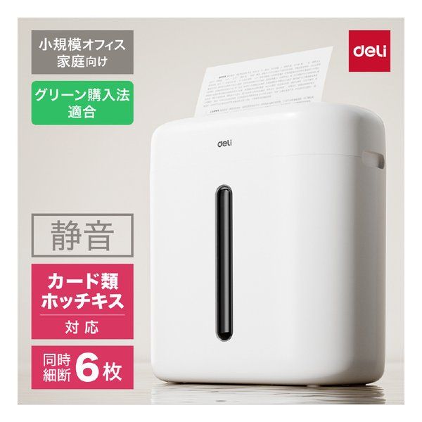 DELI デリ 静音A4サイズ据え置き型シュレッダー T001 2657920