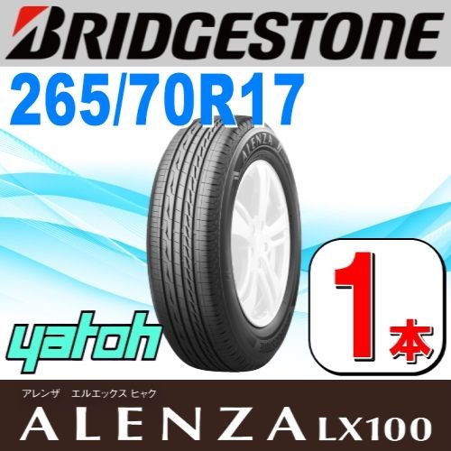 タイムセール】265/70R17 新品サマータイヤ 1本 BRIDGESTONE ALENZA