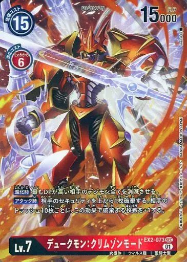 デジモンカードゲーム デュークモン　パラレル　2枚セット 中古】デジモンカードゲーム EX2-073[SEC]：(パラレル)デューク