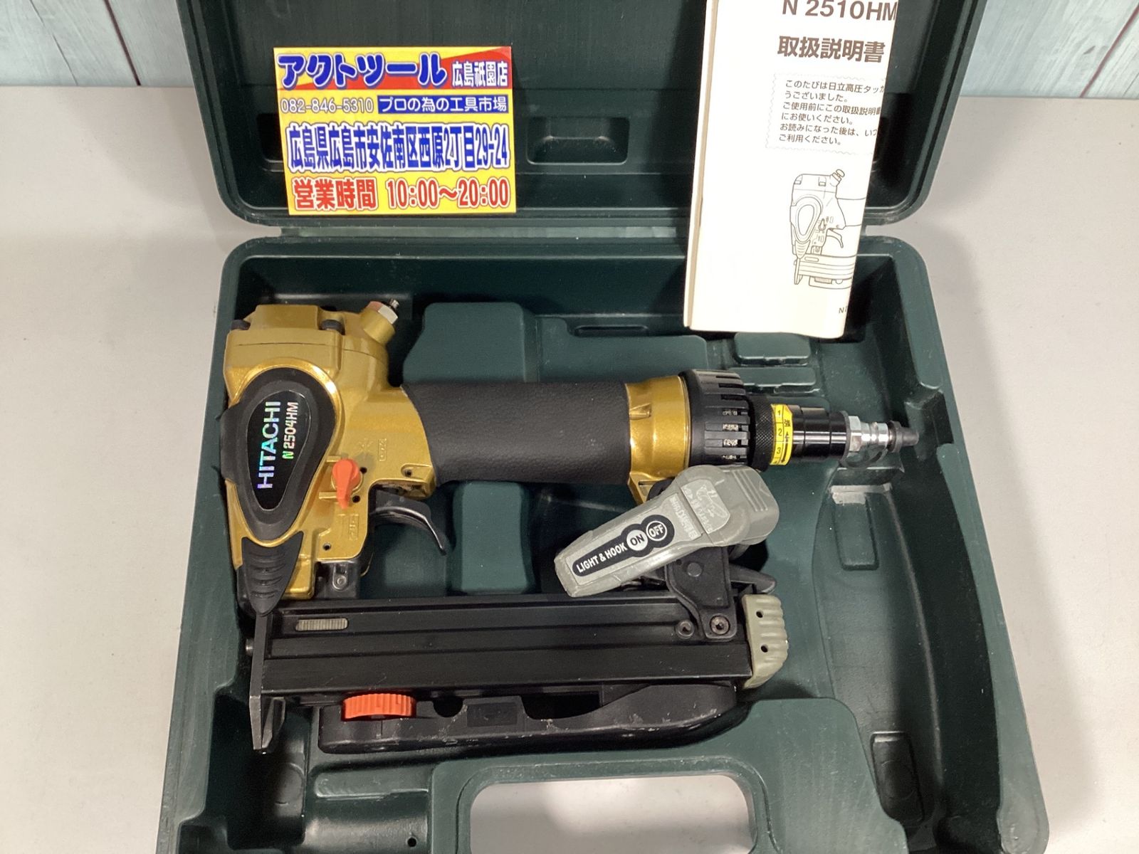 ハイコーキ HIKOKI 旧 日立工機 高圧エアタッカ N2504HM