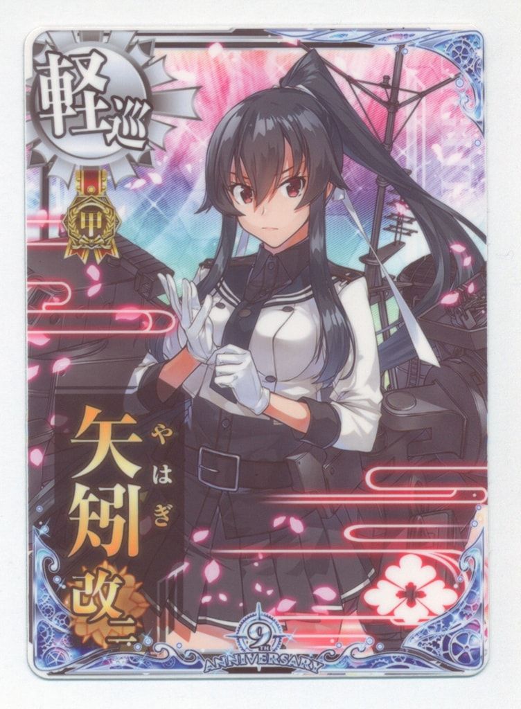 メーカー直売】の商品をすべて □艦これアーケード 9周年記念