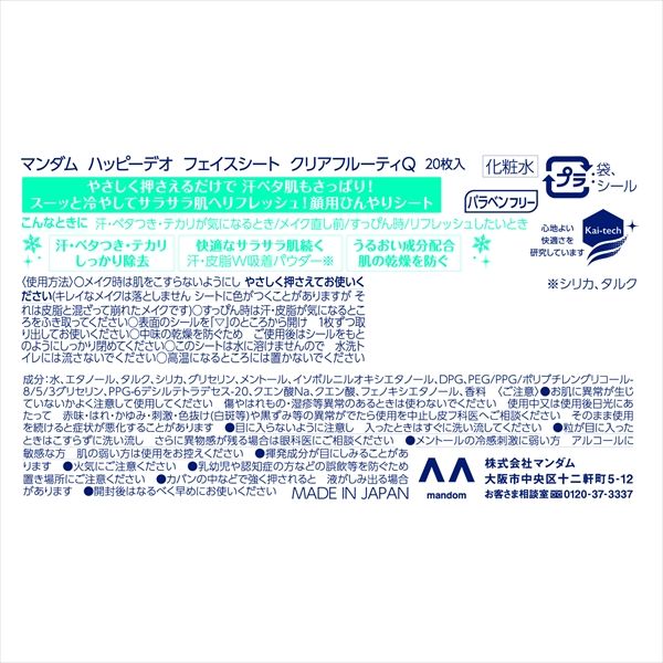 まとめ買い-48点セット マンダム ハッピーデオ フェイスシート クリアフルーティ 制汗剤 デオドラント