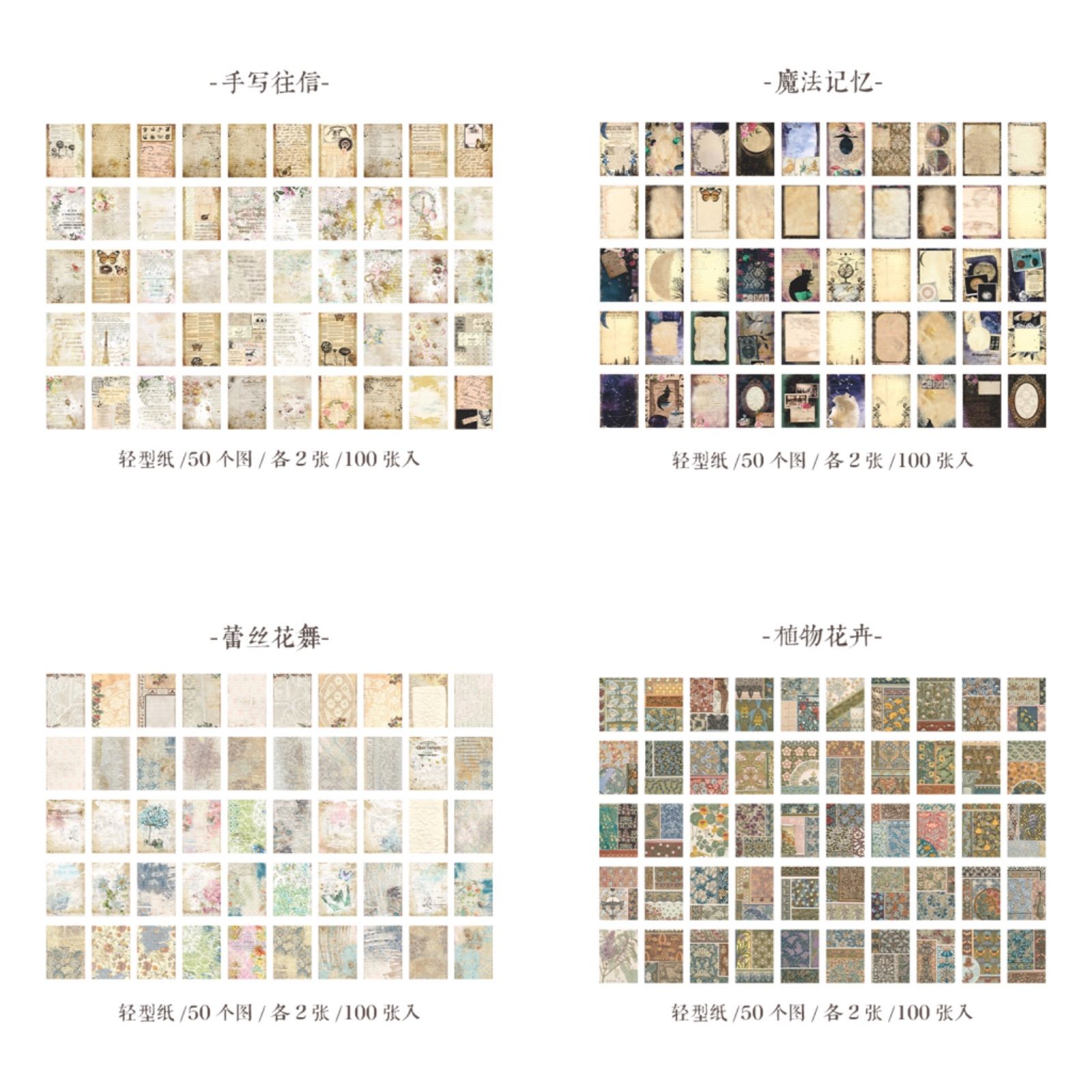 【コラージュ素材】 紙モノ 100枚×8種 B-1-4
