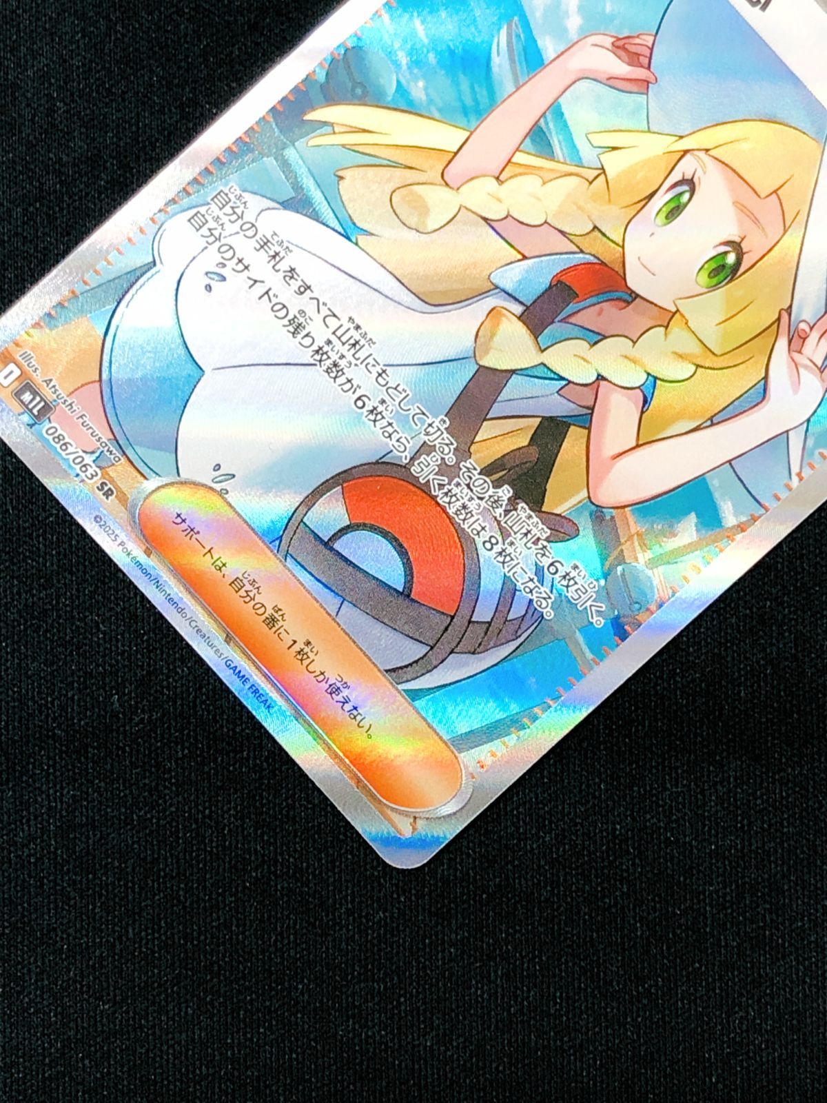 リーリエの決心 SR 086 メガブレイブ ポケモンカードゲーム M1L 086/063 リーリエの決心 サポート (SR