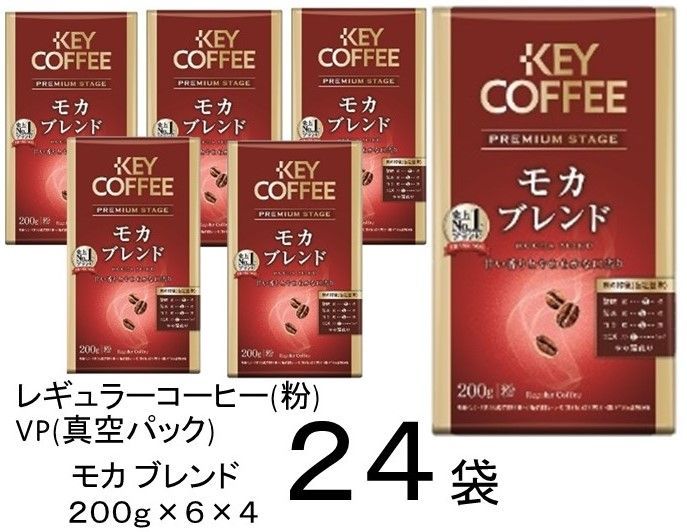 キーコーヒー レギュラーコーヒー(粉) VP(真空パック) 200g×２４-