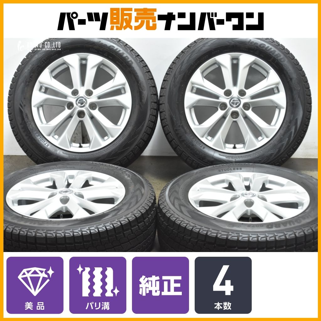 ニッサン T32 エクストレイル 純正 17in 7J 45 PCD114.3 ヨコハマ アイスガード G075 225|65R17 T33 流用 可 日産 X-TRAIL