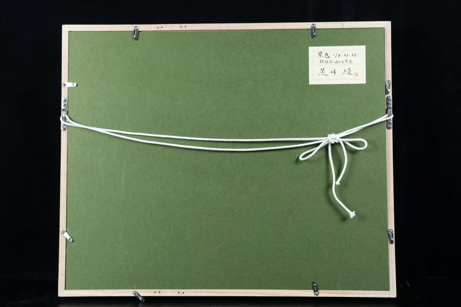 小絲源太郎、【大雪】、希少な大判額装用画集より、美品、日本人画家