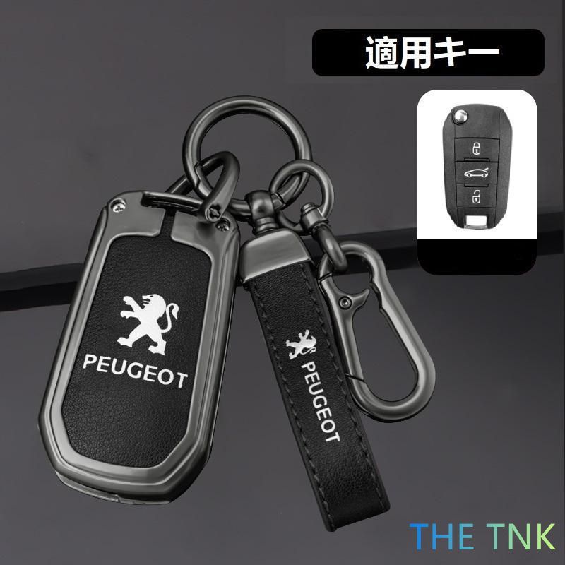 プジョー PEUGEOT深錆色/ブラックスマート キーケース 車 キーカバー キーホルダー 電波障害なし 優質なTPU材料を使用して 耐衝撃B番