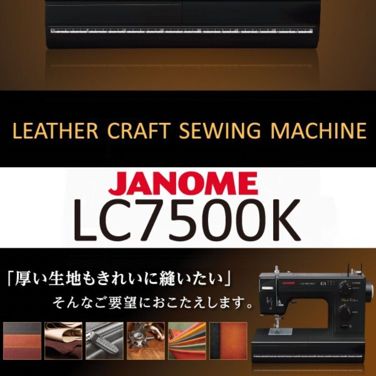 ジャノメクラフトミシン LC7500K - その他