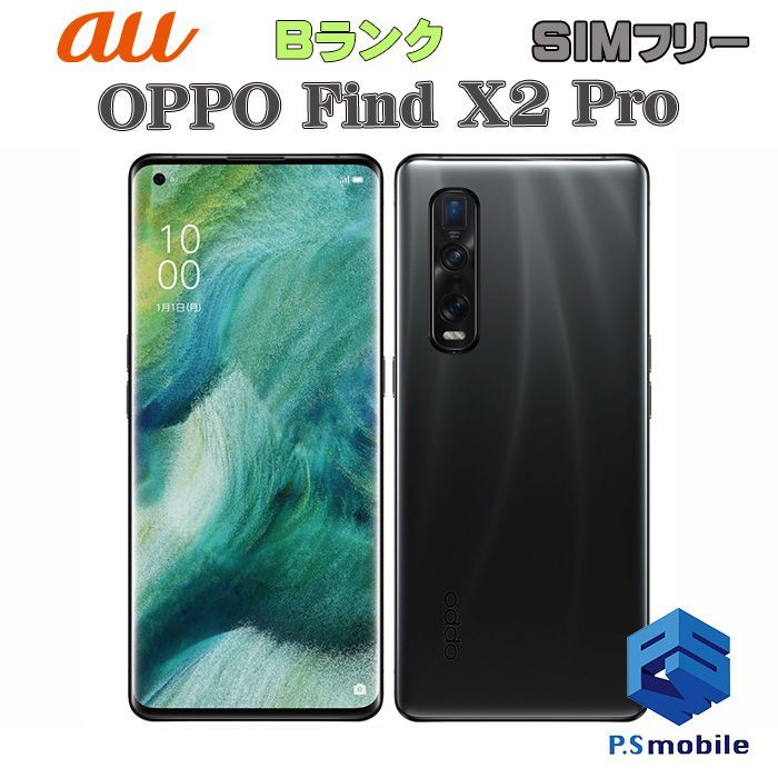OPPO Find X2 pro 12/512GB オレンジ 美品 - スマートフォン本体