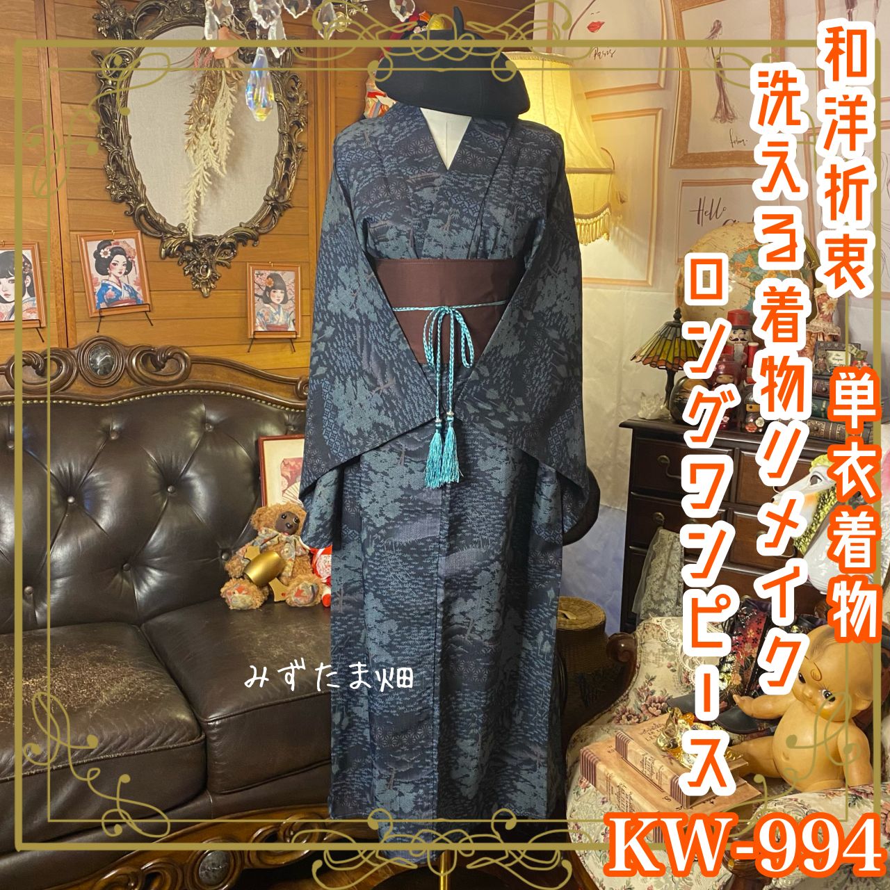 着物リメイク、ロングワンピース 【公式通販】