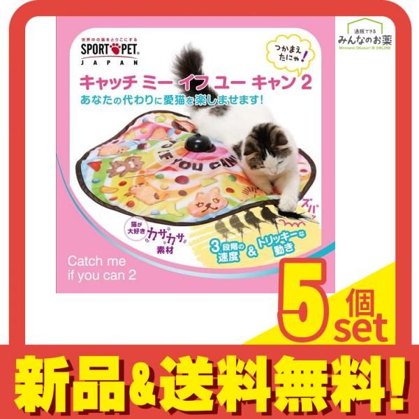猫壱 キャッチ ミー イフ ユー キャン2 電動猫じゃらし 1組入 5個セット まとめ売り