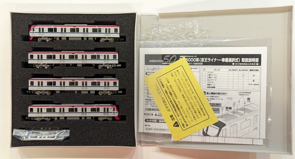 京王ライナー 車番選択式