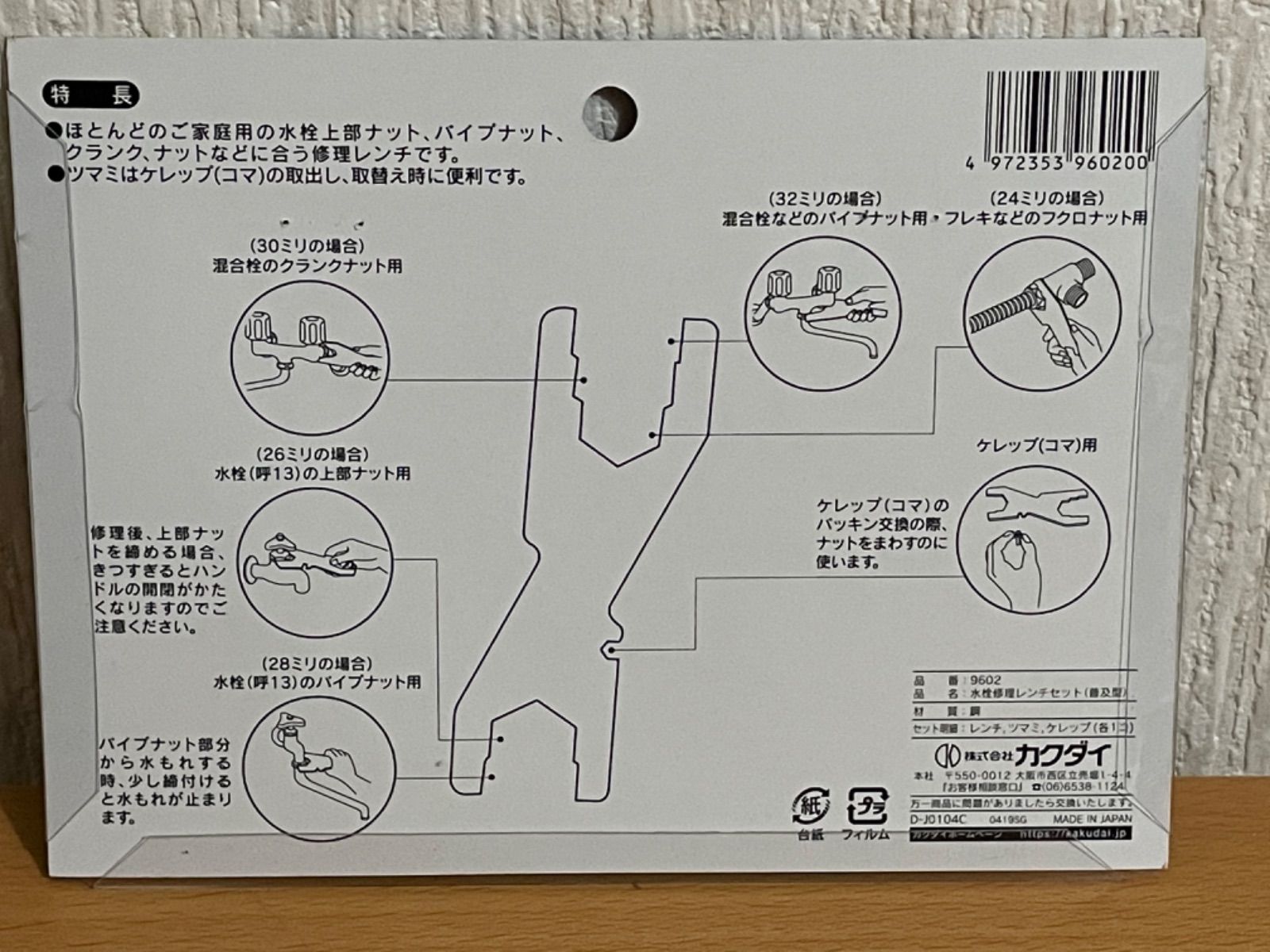 カクダイ 水栓修理レンチセット 普及型 9602 - メンテナンス用品・水栓工具