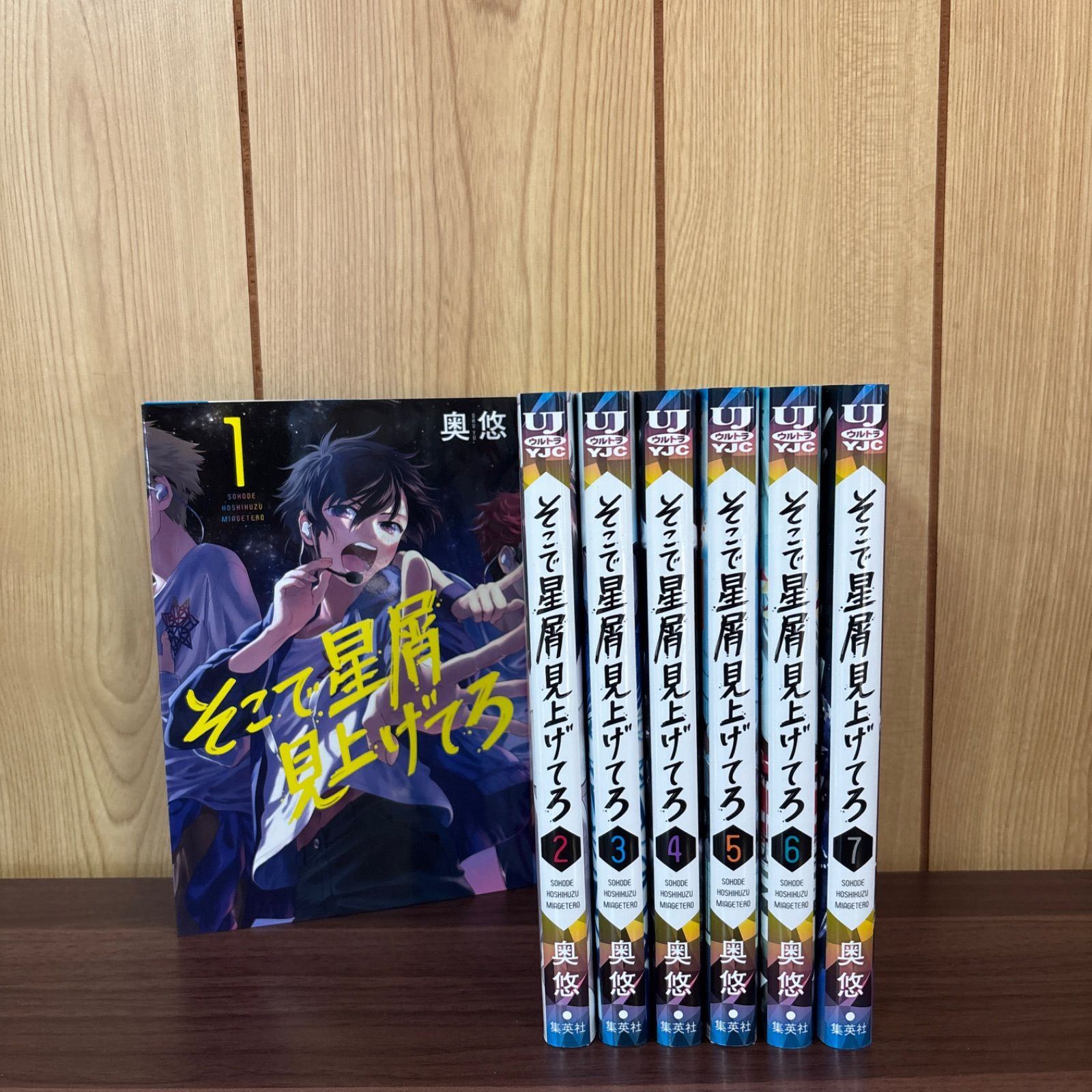 全巻セット 漫画 まとめ売り そこで星屑見上げてろ 1〜7巻 全巻セット