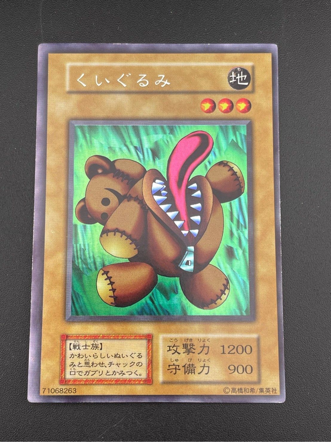 遊戯王初期 くいぐるみ ウルトラシークレット 振ろ