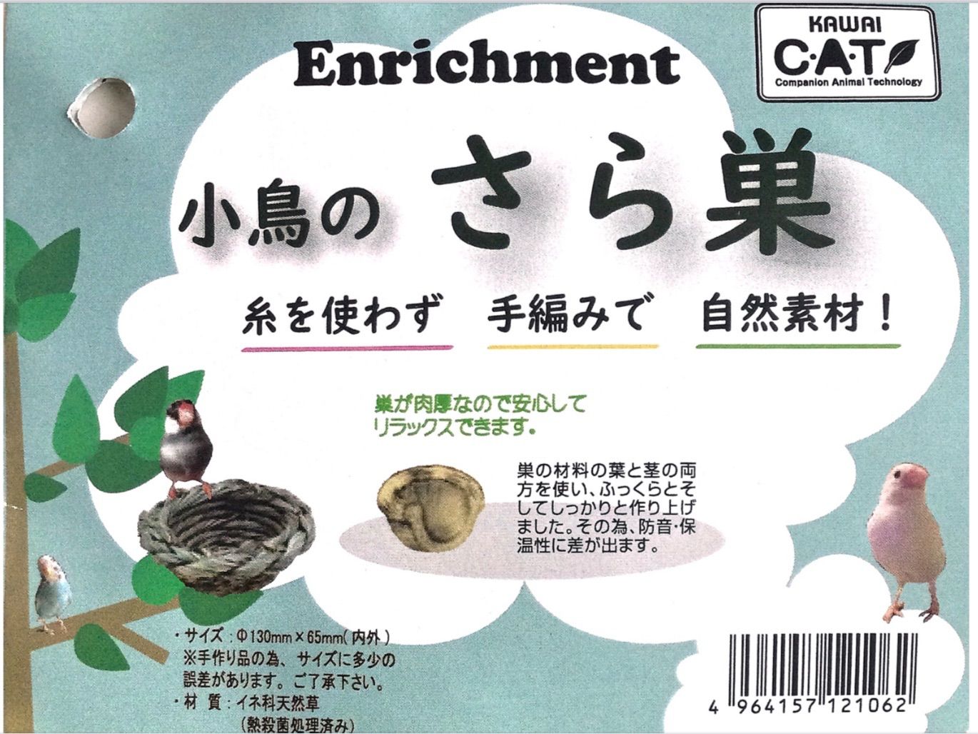 送料無料/新品】 川井 小鳥のさら巣 直径130×65mm 関東当日便 川井 小鳥のさら巣(直径130×65mm)