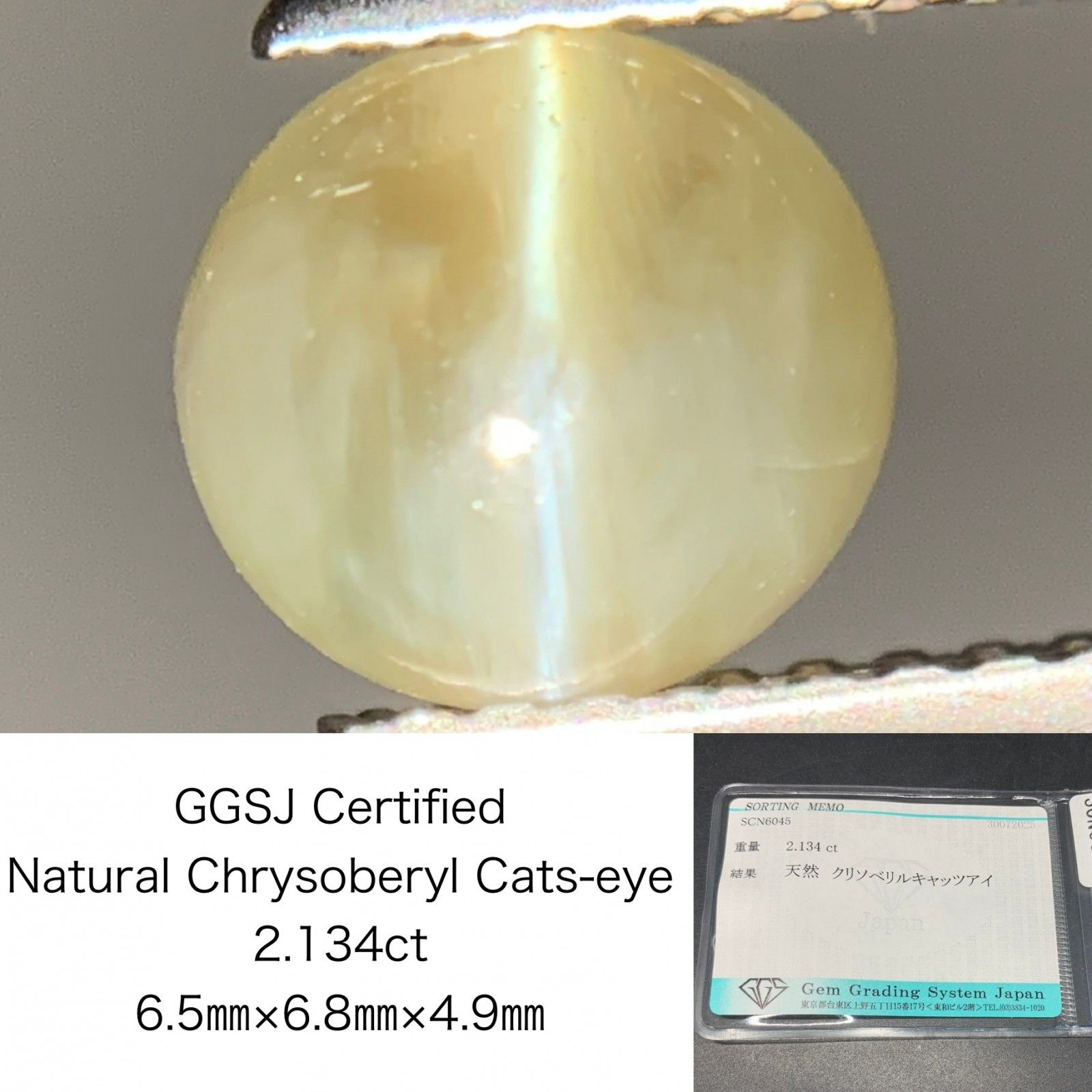 天然石クリソベリル クリソベリルキャッツアイ 天然 2.134ct 宝石ソーティング付き