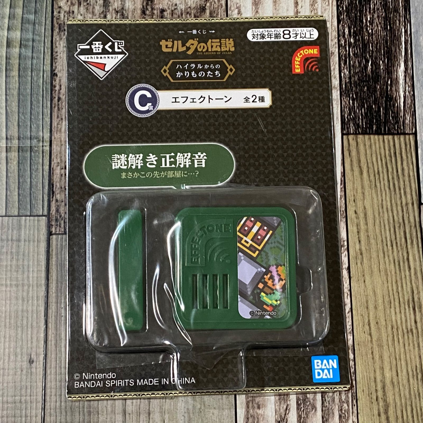 ゼルダの伝説 ハイラルからのかりものたち C賞 エフェクトーン 謎解き正解音 一番くじ ゼルダの伝説 ハイラルからのかりものたち C賞