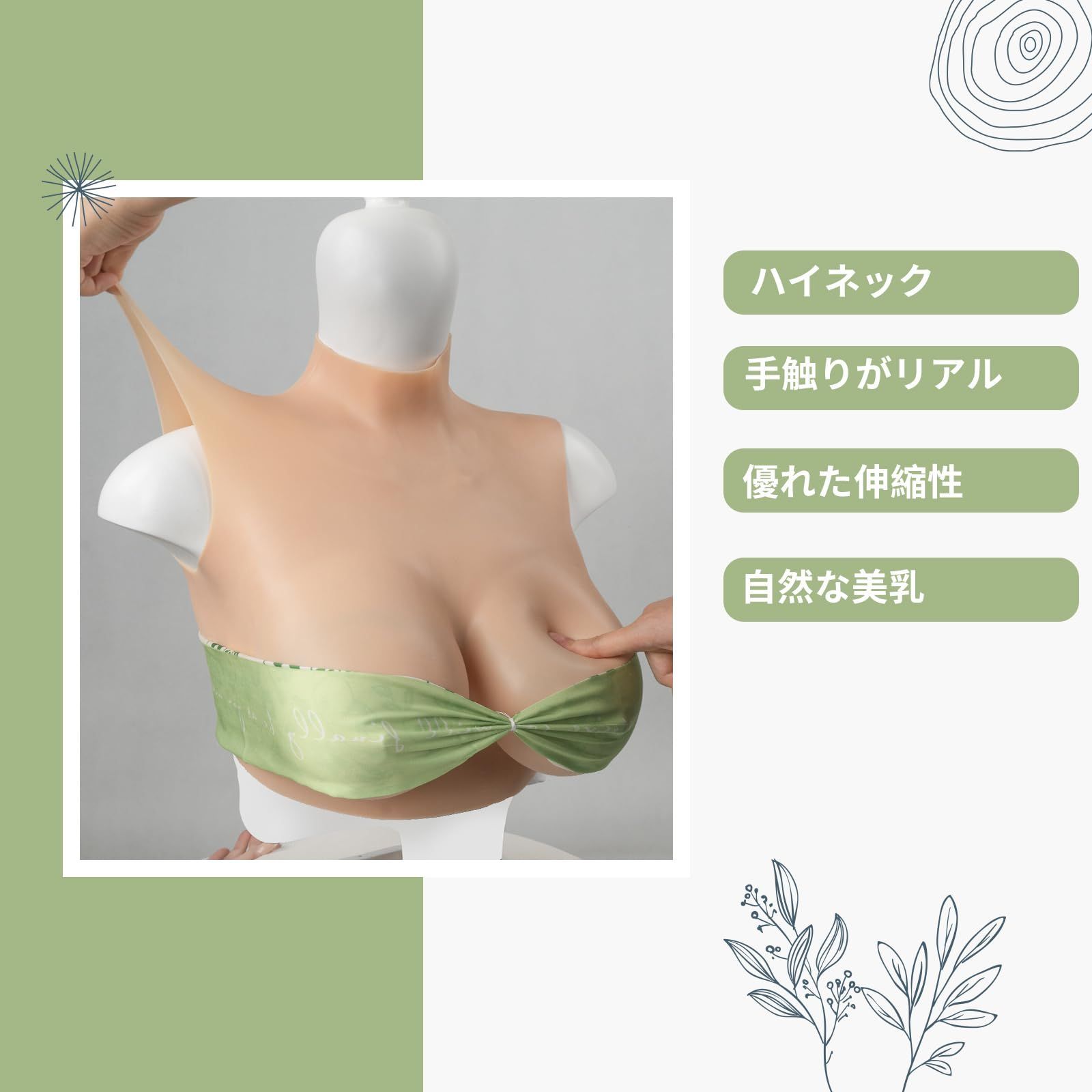 シリコンバスト 人工乳房 偽乳 コスプレ 女装 ジェルタイプ シリコンバスト 女装サロン 偽乳 着用便利 男の娘 リアル