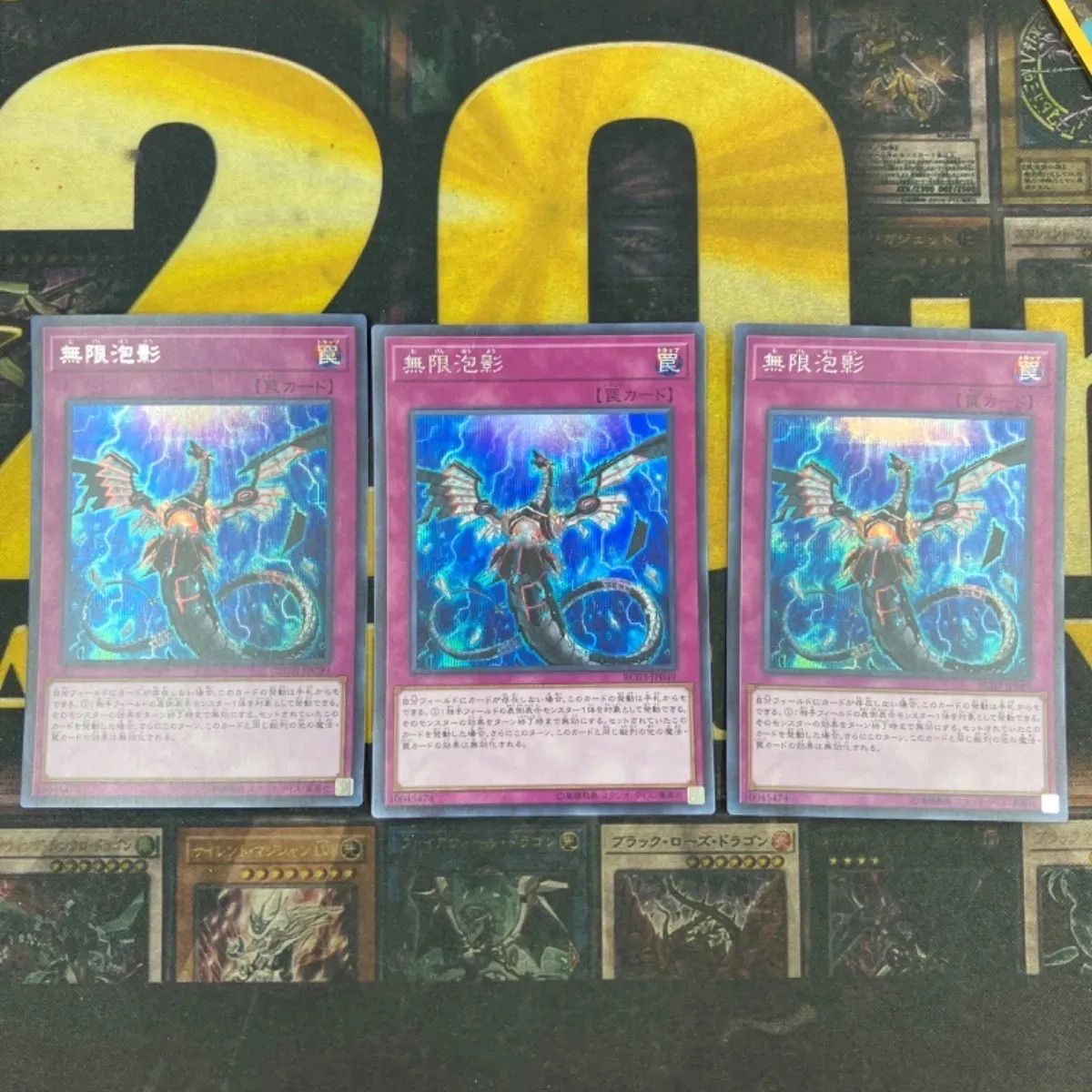 遊戯王 無限泡影 シークレット 3枚セット - メルカリ