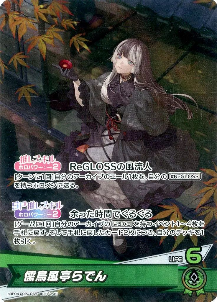 【匿名配送】 儒烏風亭らでん OUR [hBP04-002]【メルカリ便】 匿名配送】 儒烏風亭らでん OUR [hBP04-002]【メルカリ便