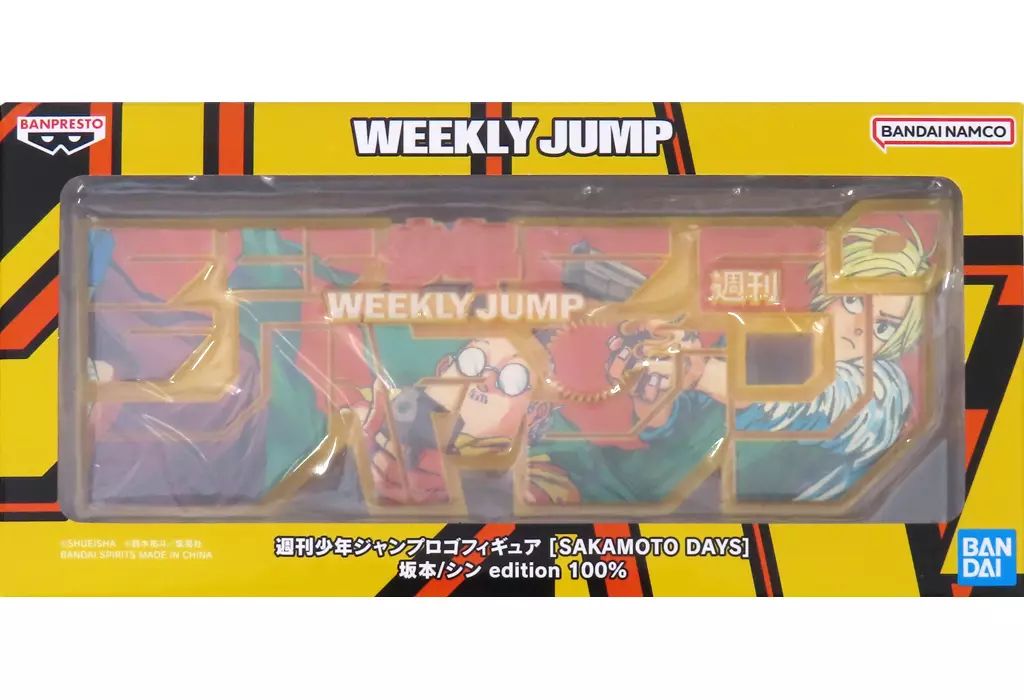 週刊少年ジャンプ ロゴ フィギュア サカモトデイズ 応募者全員