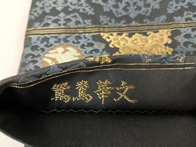 平和屋着物○皇室・伊勢神宮御用 御御帯 山口美術織物 山口弘躬監修 六