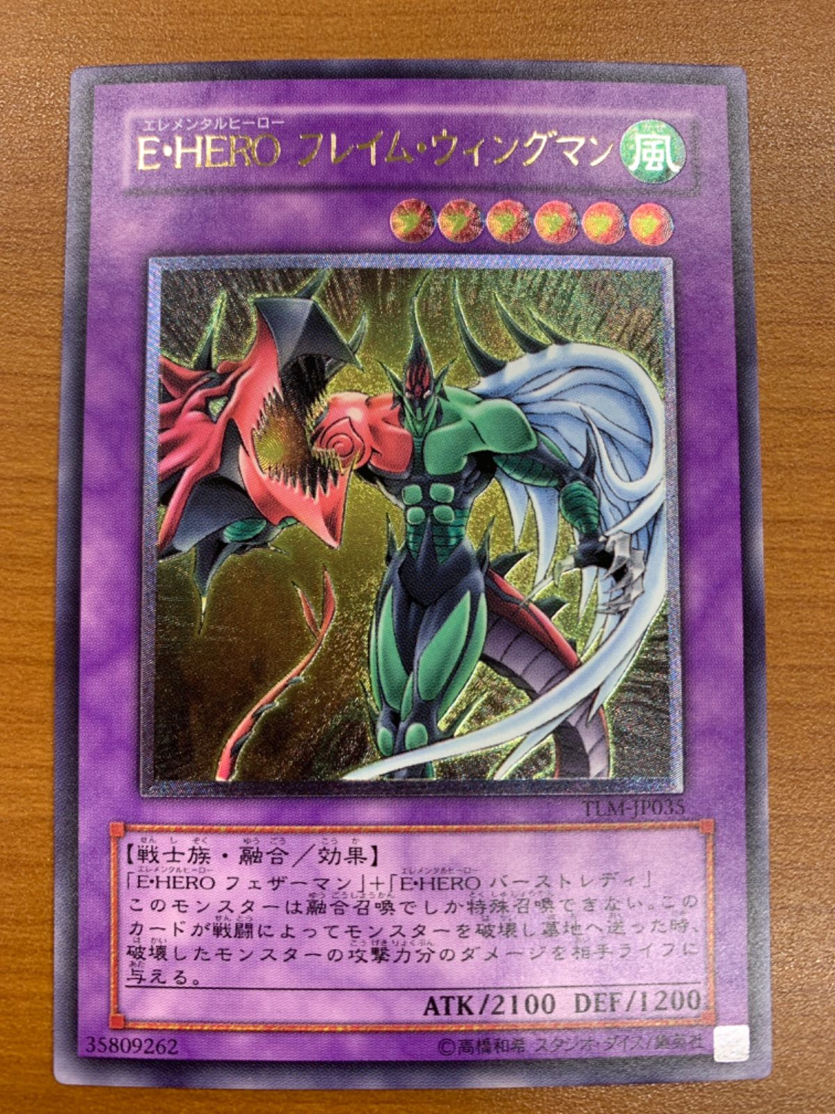 【大人気，新品】 状態B E・HERO フレイム・ウィングマン レリーフ TLM-JP035 遊戯王デュエルモンスターズ 遊戯王OCG デュエルモンスターズ