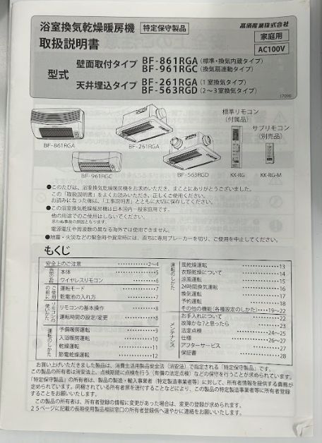 浴室乾燥暖房機BF‐861RGA WWW_KANDAIZUMI_COM