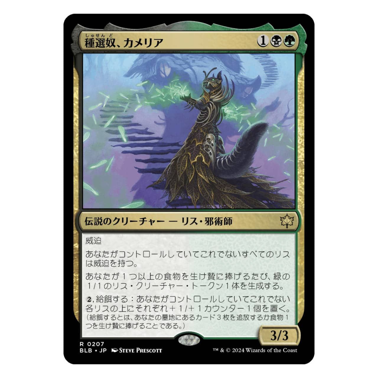 種選奴、カメリア レイズドfoil 日本語版 MTG BLB レイズド・FOIL】マジックザギャザリング BLB JP 0346 種選奴