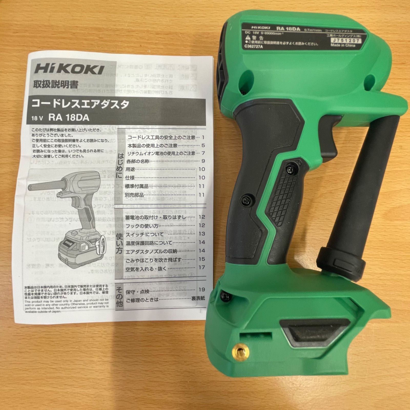 HIKOKI ハイコーキ