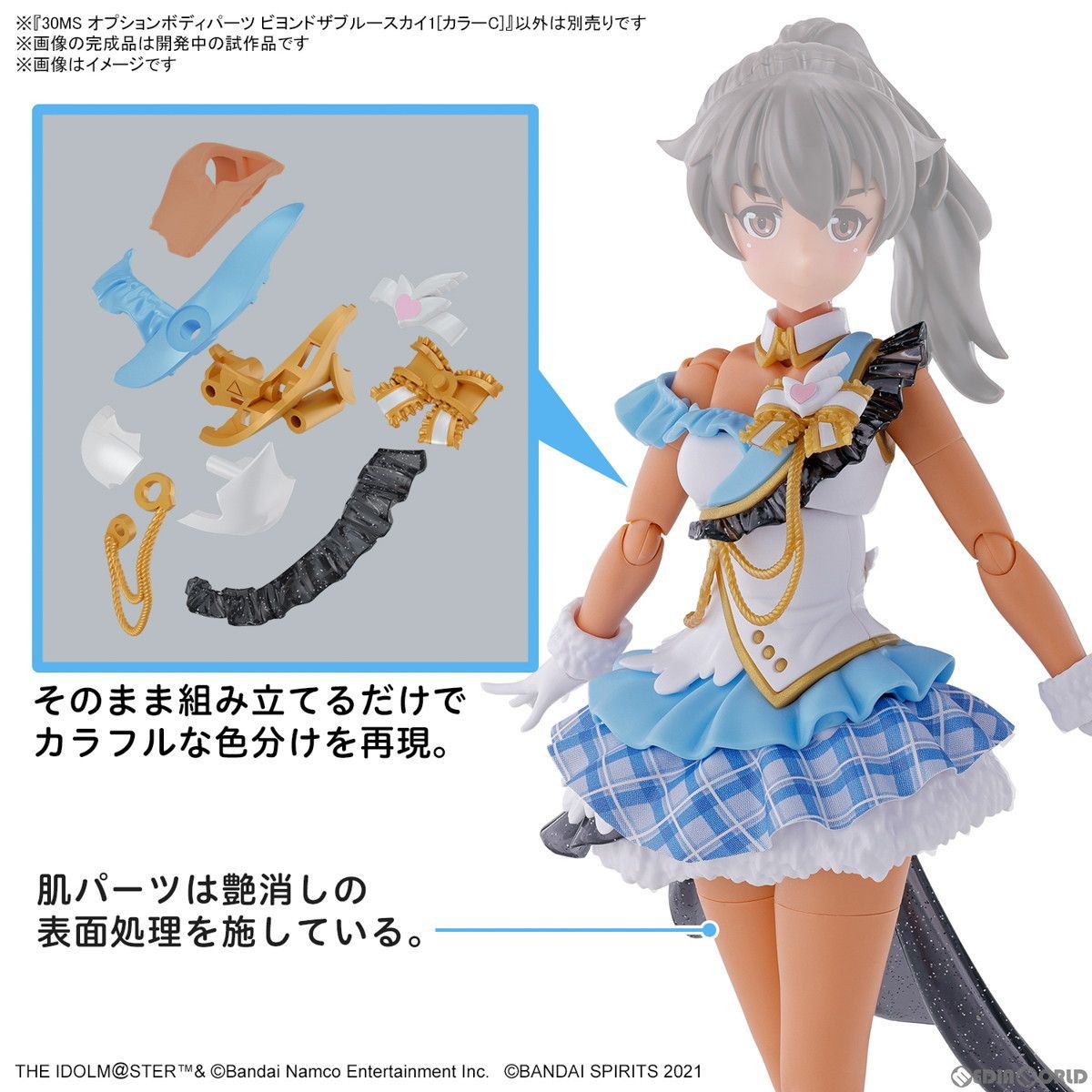 ビヨンドザブルースカイ　アルファシスターズファンタズム　セット 30MS アルファシスターズファンタズ ビヨンドザブルースカイ1