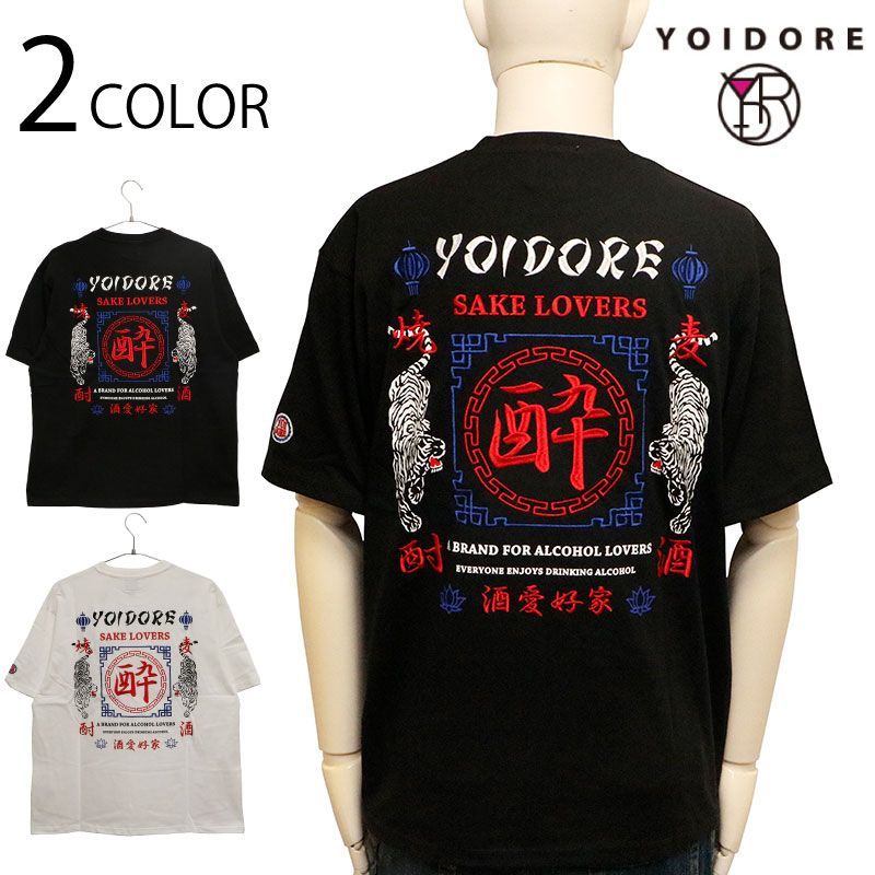 【メール便送料無料】YOIDORE 長袖 Ｔシャツ メンズ レディース SAKE LOVER L/S TEE TAIGA  ‥ 楽天市場】YOIDORE 長袖 Tシャツ メンズ レディース SAKE LOVER