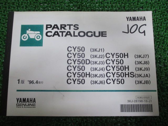 ヤマハ　ジョグ CY50D 3KJ3 パーツカタログ