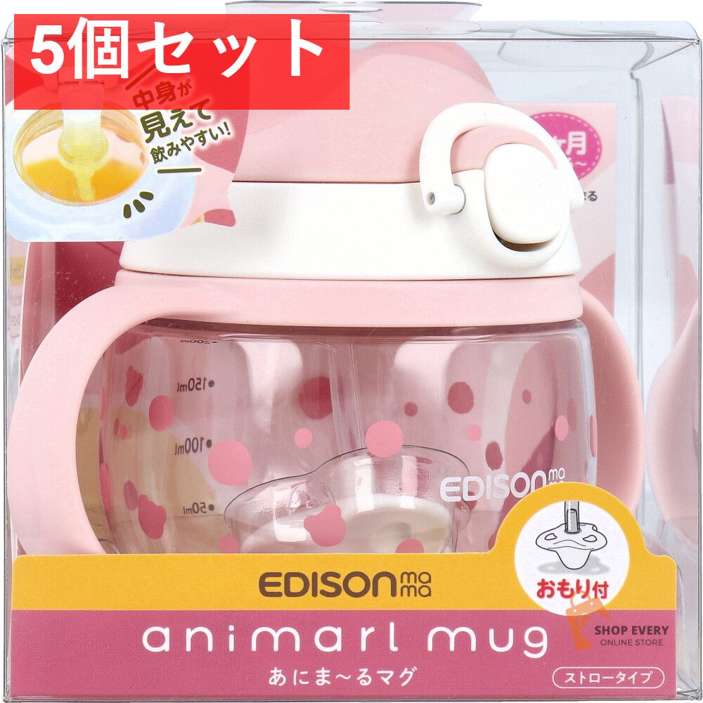 エジソンママ あにま〜るマグ ストロータイプ おもり付 ピンク 5個セット まとめ売り