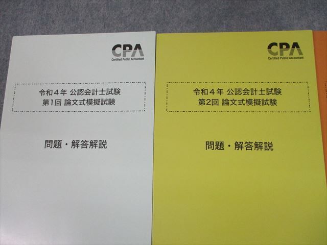 UG10-009 CPA会計学院 公認会計士講座 第I/II回 短答/論文式模擬試験