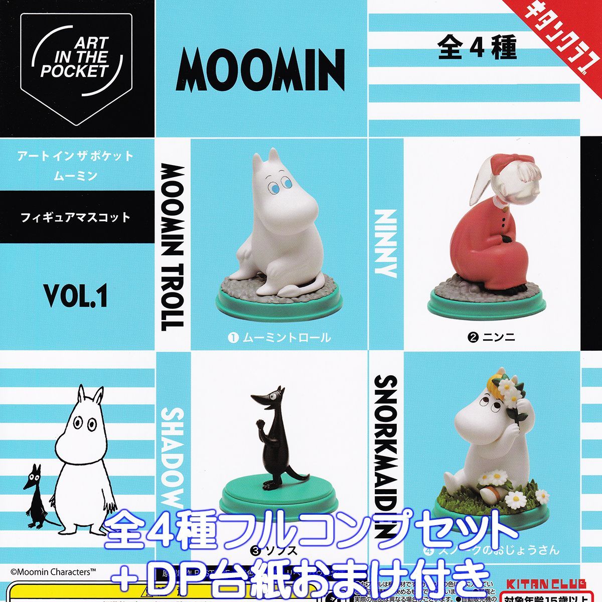 【正規品】 超レア シリアル番号0000 非売品ムーミンフィギュアセット コミック・アニメ