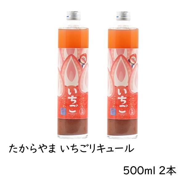 リキュール たからやま いちごリキュール 500ml 2本 ６％ たからやま醸造 宝山酒造 新潟酒