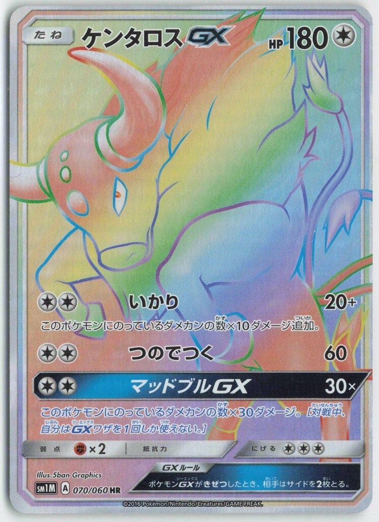 PSA9鑑定済〕ケンタロスGX【HR】{070/060}