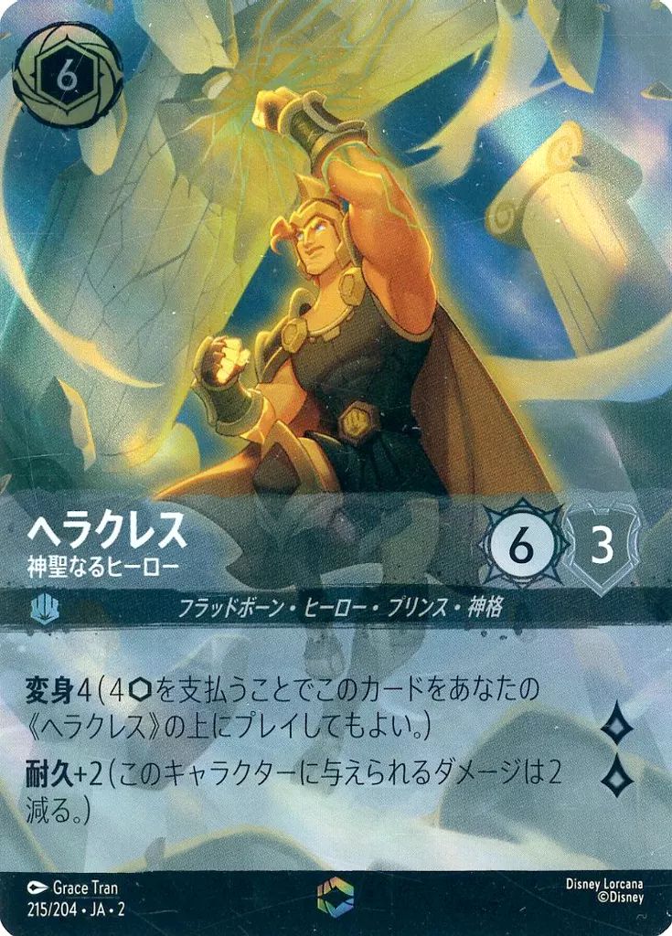 【中古】Disney Lorcana 215/204[エンチャンテッド]：(FOIL)ヘラクレス 神聖なるヒーロー