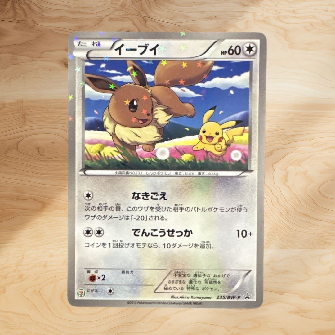 ポケモンカード イーブイ セブンイレブン限定