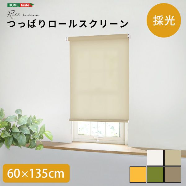 幅60cm 壁空け不要 つっぱりロールスクリーン 採光タイプ 2801