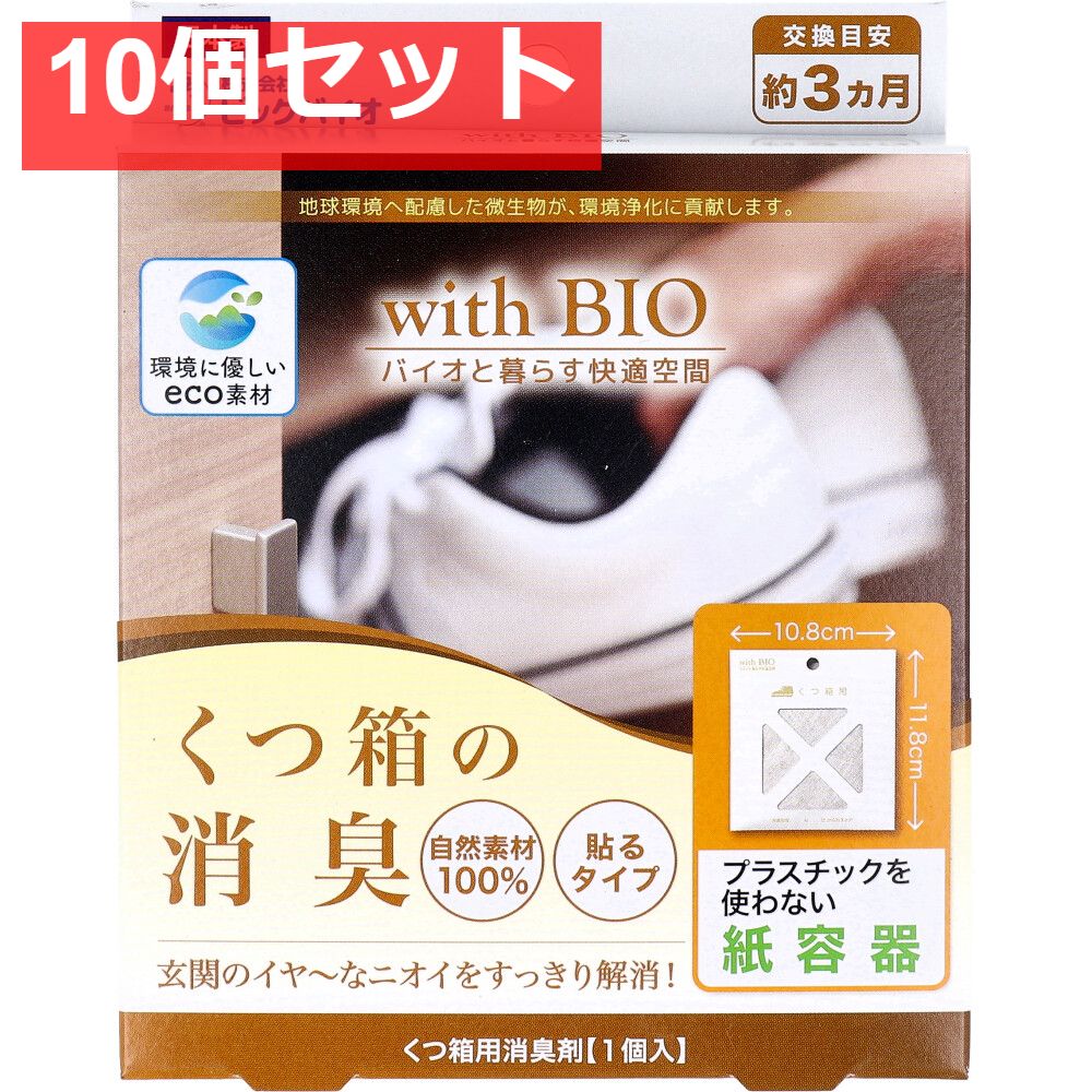 withBIO くつ箱の消臭 貼るタイプ 1個入 10個セット