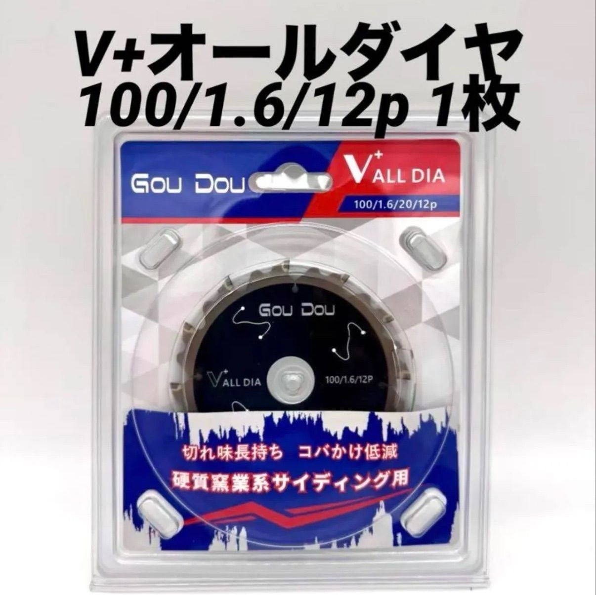 GouDouオールダイヤチップソー100/1.6/12p窯業系サイディング用2枚 