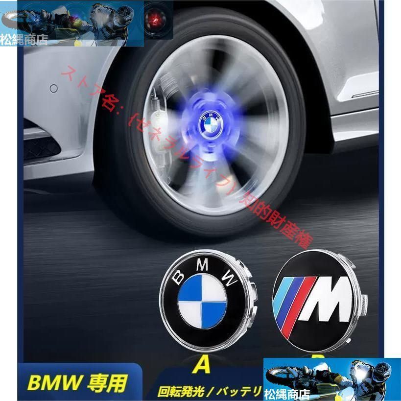 BMW 5シリーズ 7シリーズ X3 X4 X5 X6 X7 ホイール センター キャップ フローティング 回転発光 ハブキャップ ホイールキャップ4個 自動点灯