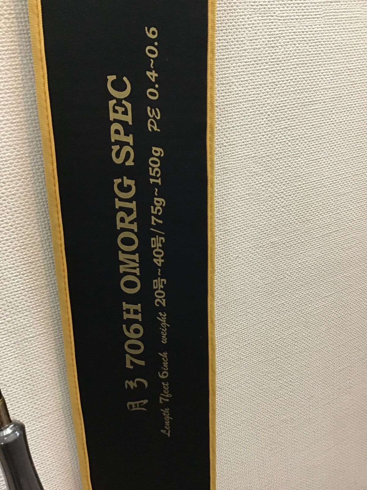 クロノ カンジインターナショナル オモリグロッド 月弓 706H （鉛20